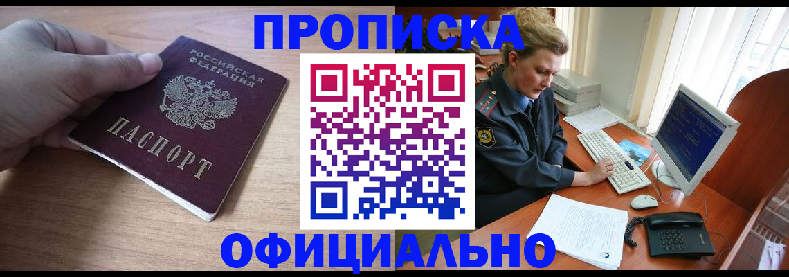 прописка регистрация в Шарыпово