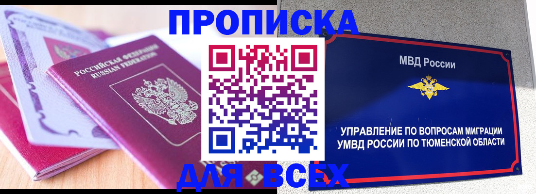прописка паспорт в Шарыпово