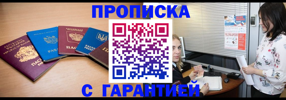 прописка в Шарыпово
